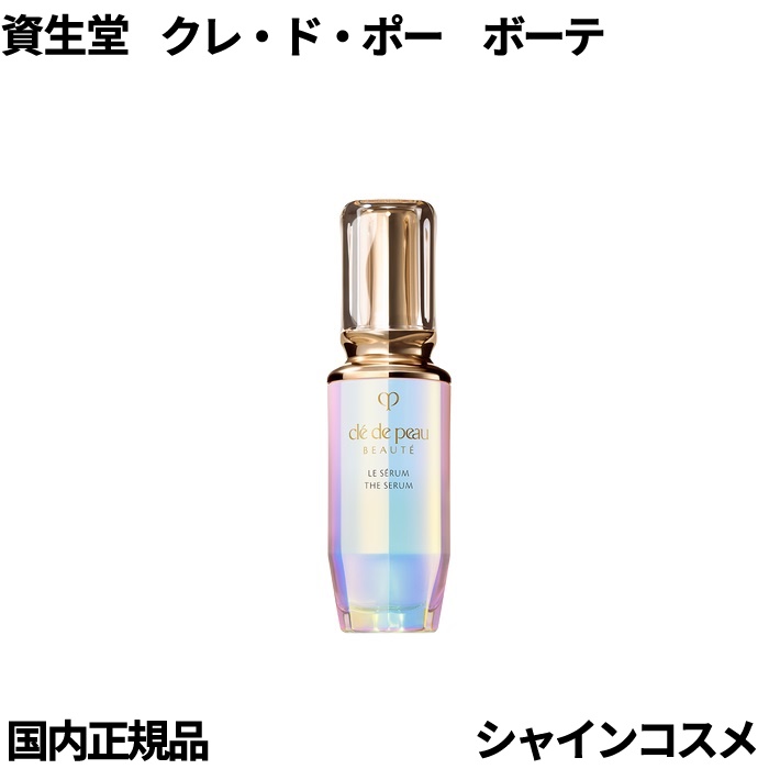楽天市場】資生堂 クレ・ド・ポー ボーテ CPB ル・セラムII 50mL 本体