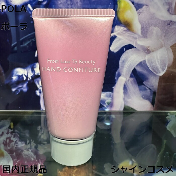 楽天市場】数量限定 POLA ポーラ フロムロストゥービューティー ハンド