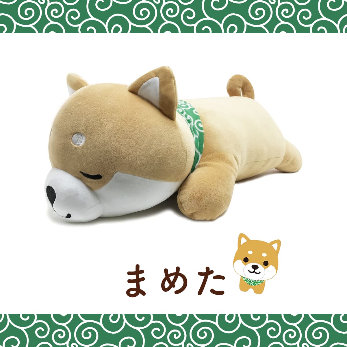 楽天市場】旅するマメしば 抱きぐるみ まめた くろまめ まめこ [ 抱き