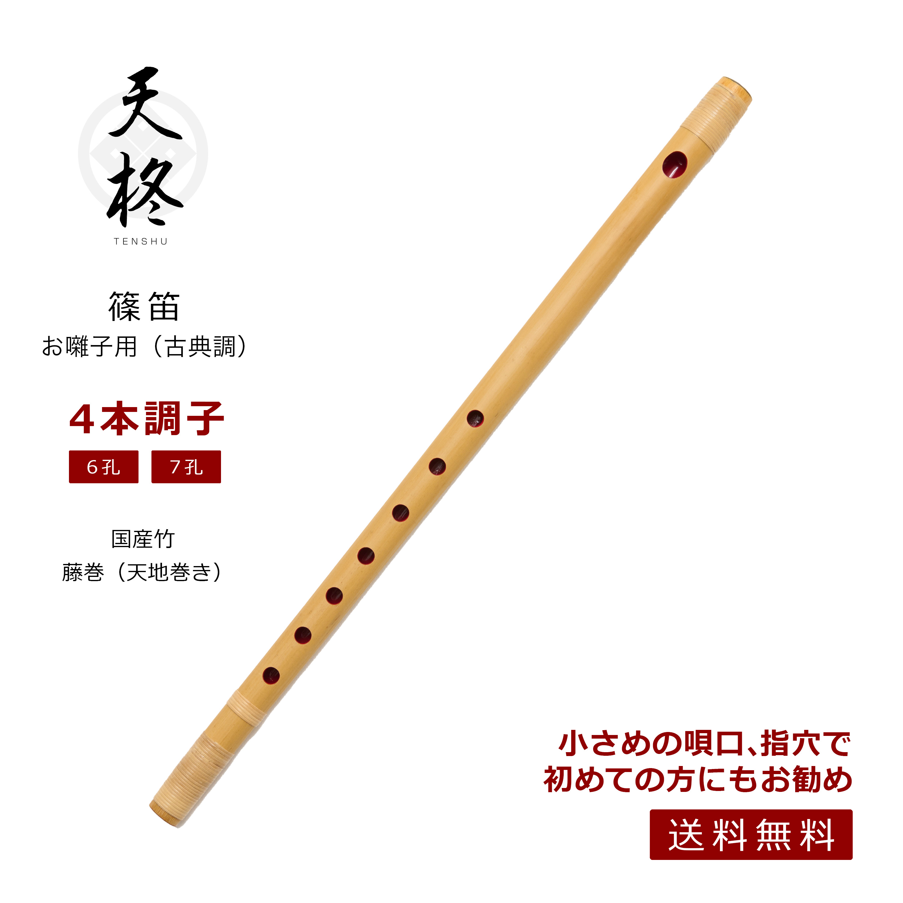 楽天市場】NEW FURYU-8 篠笛 ドレミ調 7穴8本調子（C調） 竹製 和楽器