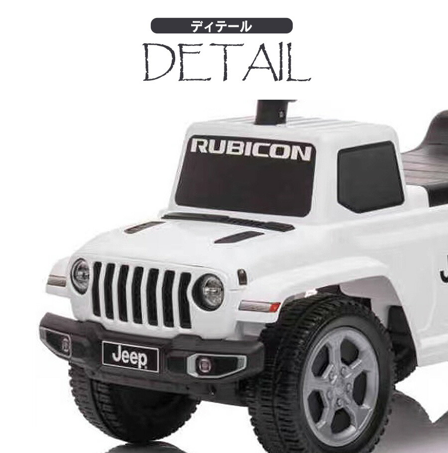 楽天市場】乗用玩具 足けり JEEP Gladiator Rubicon ジープ