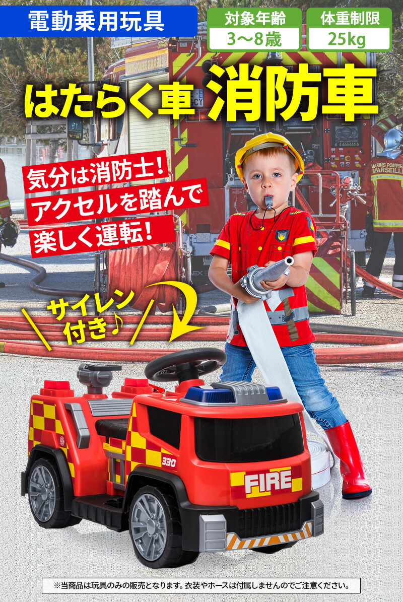 楽天市場】乗用玩具 電動 消防車 消防士 はたらく車 子供 乗れる