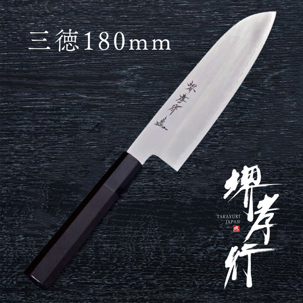 楽天市場】包丁 三徳包丁 【 堺孝行 銀三鋼 割り込み黒檀柄 仕様 和