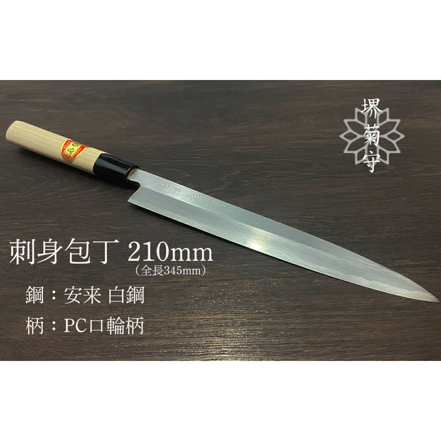 楽天市場】包丁セット 「 堺菊守 別打 和包丁 魚捌きセット」 包丁