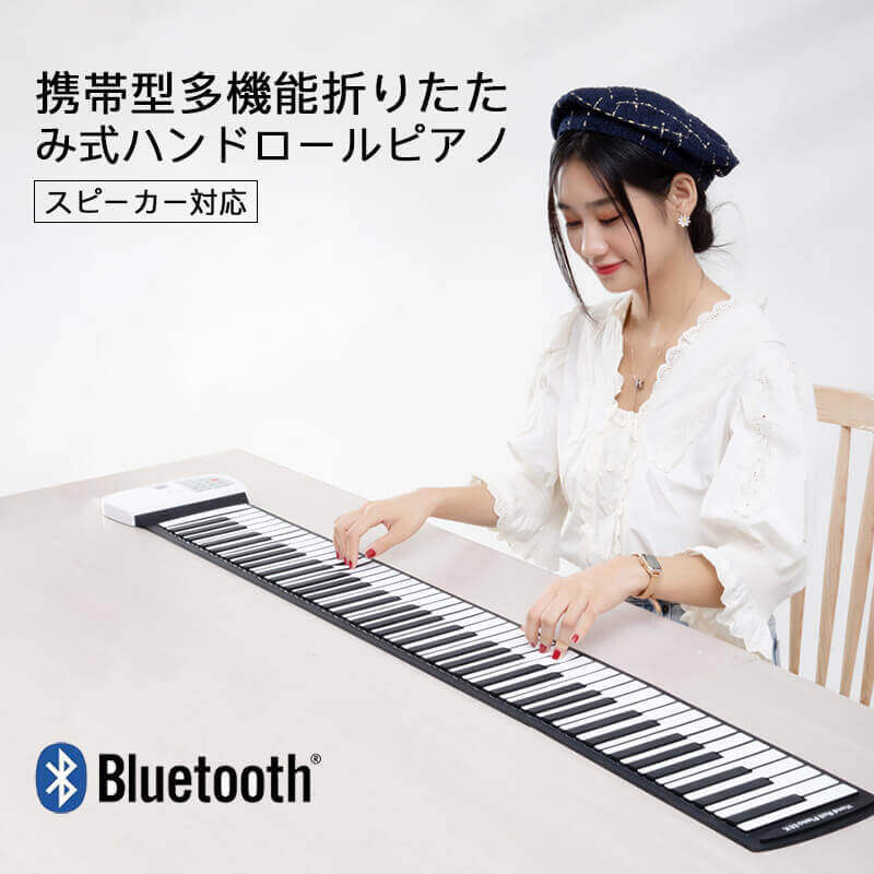 楽天市場】ロールアップピアノ 88鍵盤 キーボード 楽器 演奏 子供 子供