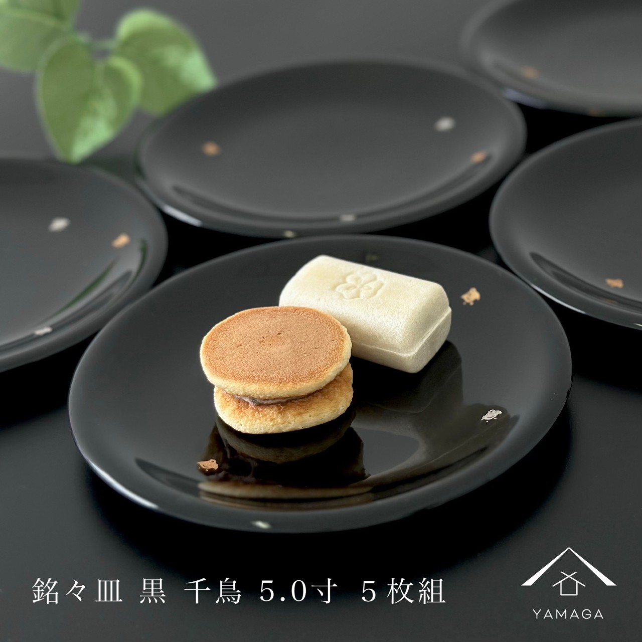 楽天市場】【25日は全品P+5倍】 お皿 銘々皿 5.0寸 黒 千鳥 5枚組 直径