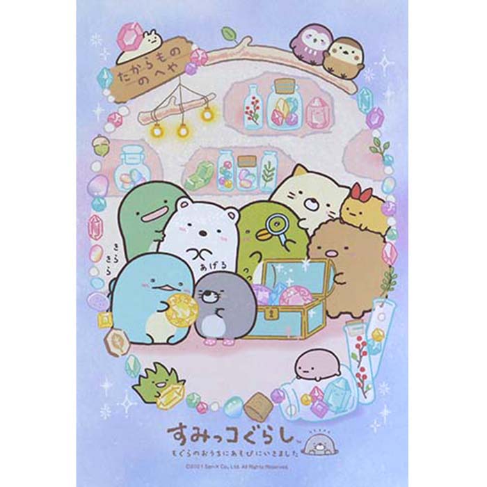 楽天市場】【お買い得！】すみっコぐらし No.300-1736 もぐらのおうち