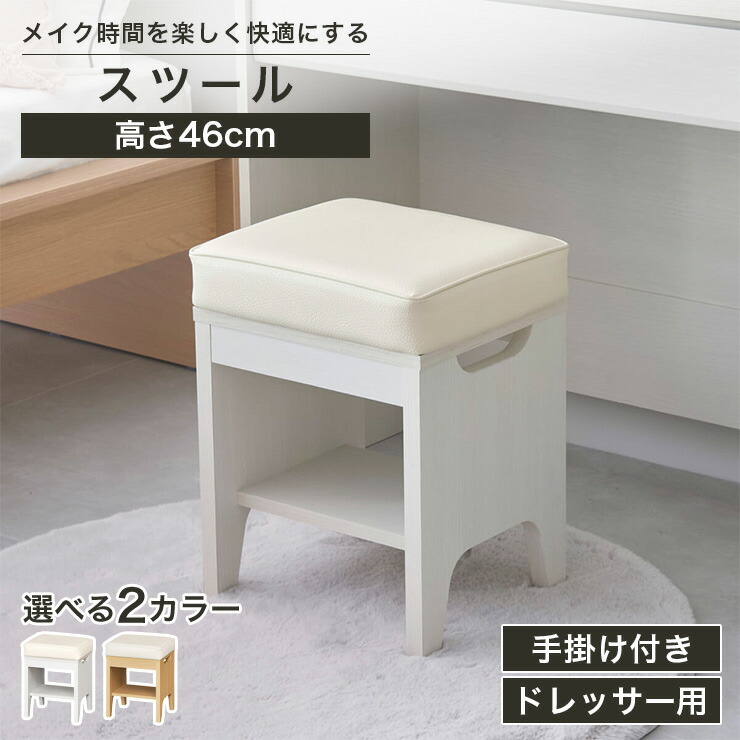 楽天市場】ドレッサー（イス・チェア｜インテリア・寝具・収納）の通販