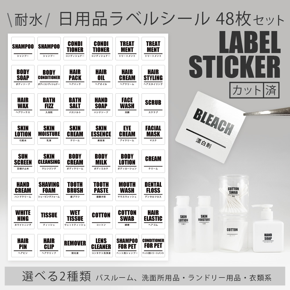 楽天市場】【送料無料】シャンプー洗剤ラベルシール＼48枚セット