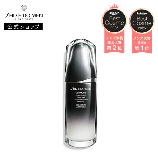 楽天市場】【SHISEIDO MEN公式】アルティミューン パワライジング