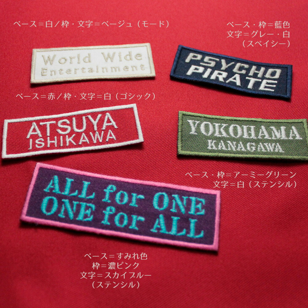 楽天市場】ネームワッペン S（7×2.5cm）2行 お名前ワッペン オリジナル