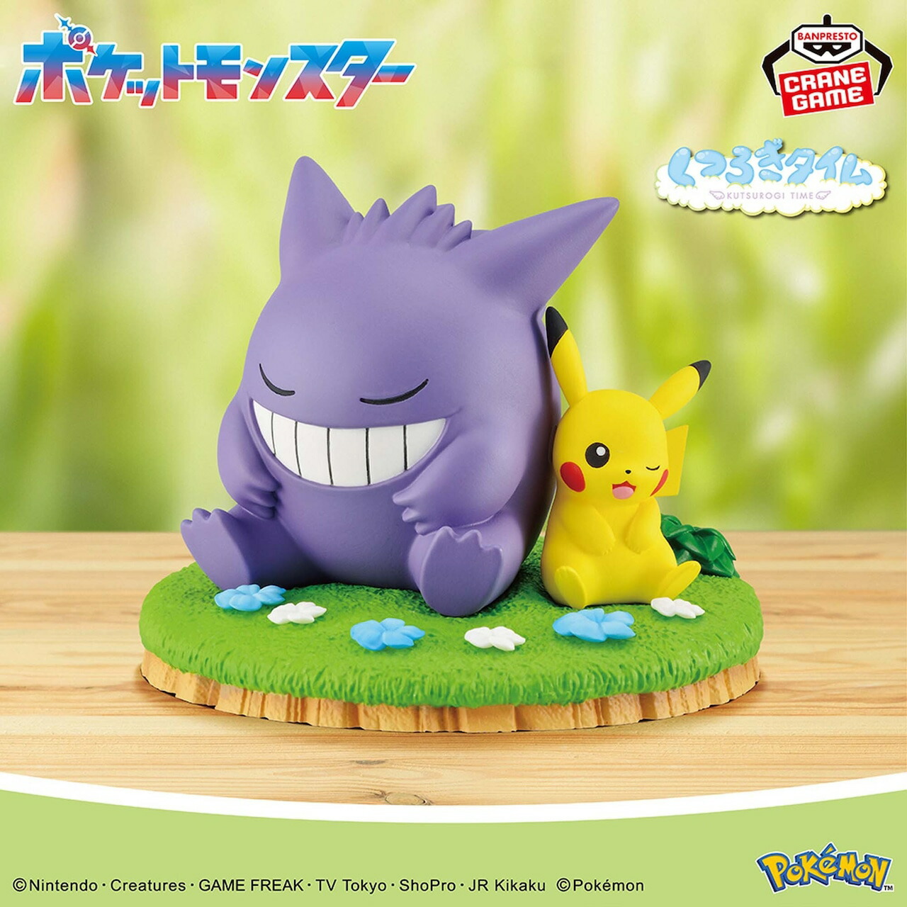 楽天市場】ポケットモンスター くつろぎタイム ピカチュウ＆ゲンガー