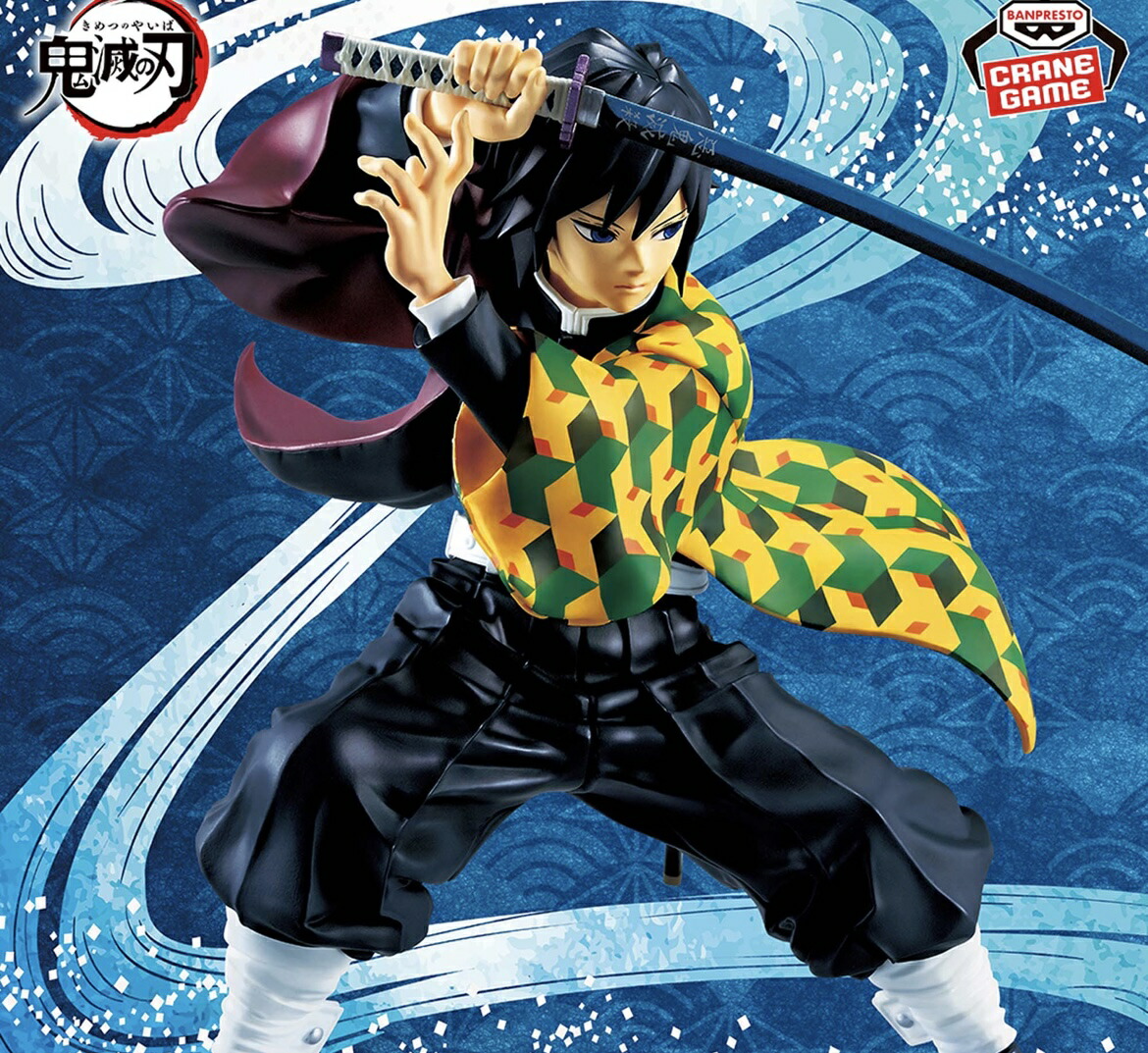 楽天市場】【冨岡義勇】アニメ「鬼滅の刃」 MAXIMATIC THE GIYU