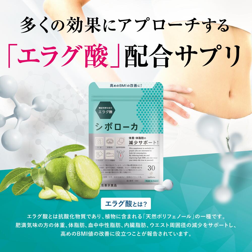 楽天市場】【公式】2袋セット シボローカ 体重 体脂肪 減少サポート