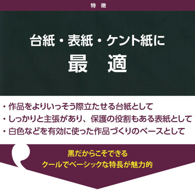 楽天市場】黒紙 A4 10枚 厚紙 特殊紙 ブラックペーパー 310g 210mm