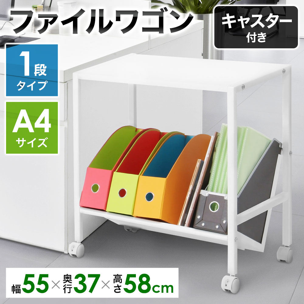 楽天市場】半額＆200円OFF≪24(火)20時～≫ ファイルワゴン キャスター