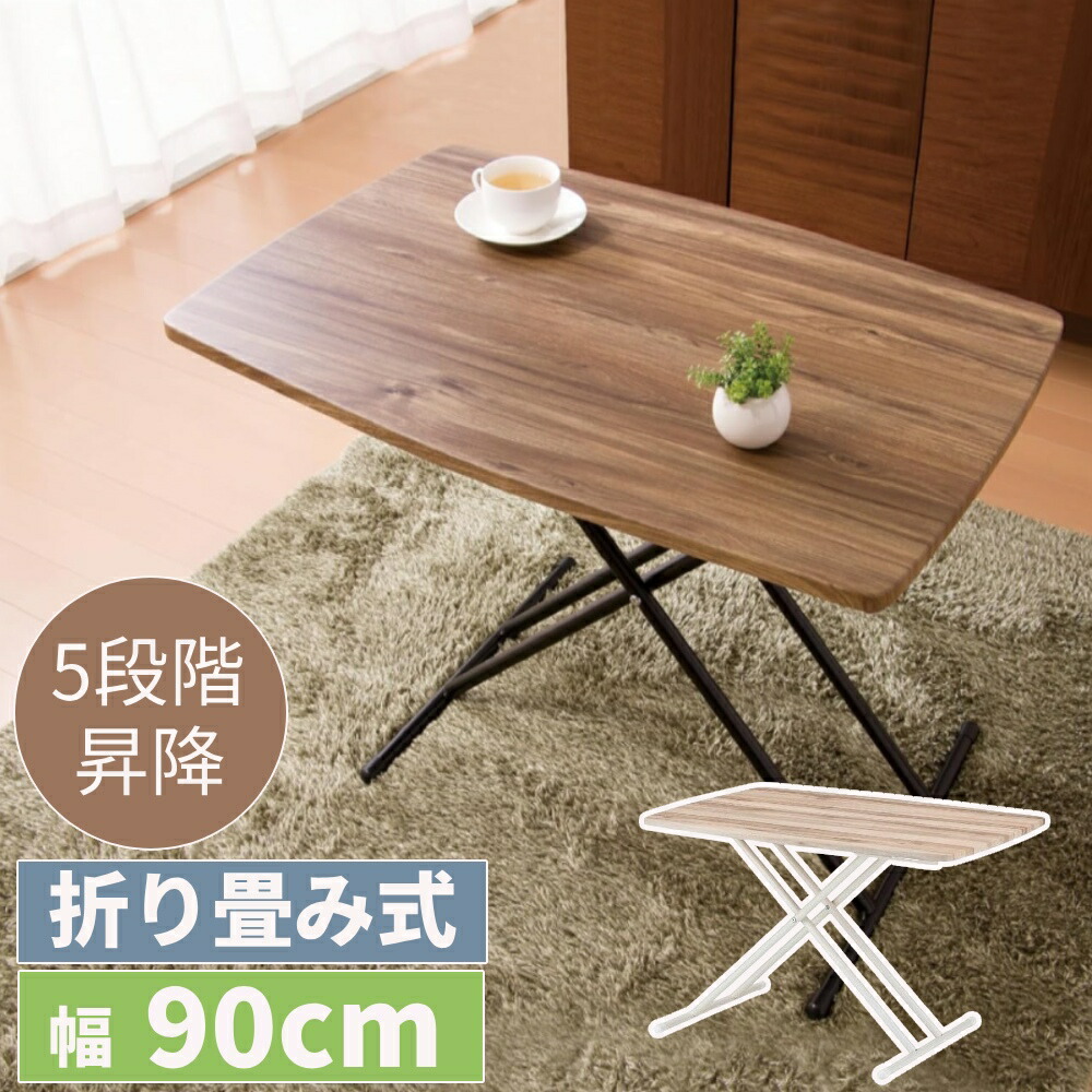 楽天市場】半額＆200円OFF≪24(火)20時～≫ テーブル 高さ調節 昇降式