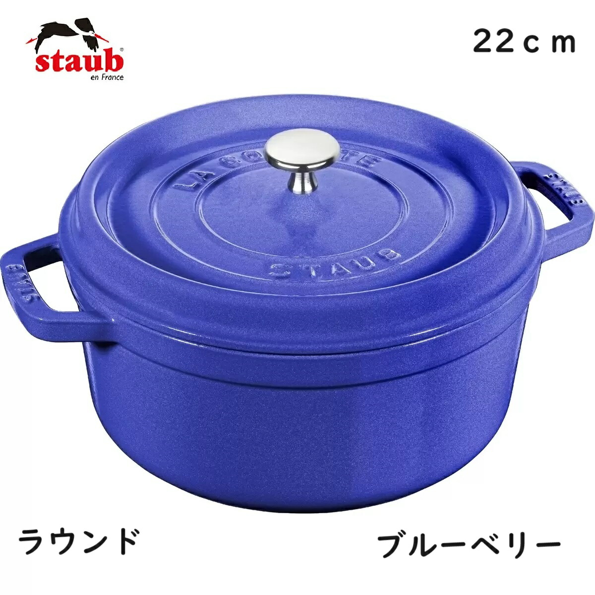 楽天市場】ストウブ ピコ・ココット ラウンド ブルーベリー 22cm 40508