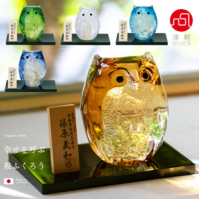 楽天市場】金運アップ グッズ 置物 【 親 ふくろう 津軽びいどろ