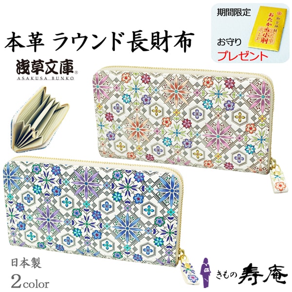 楽天市場】浅草文庫 財布 ラウンド 長財布 大容量 レザー 友禅 一粒万
