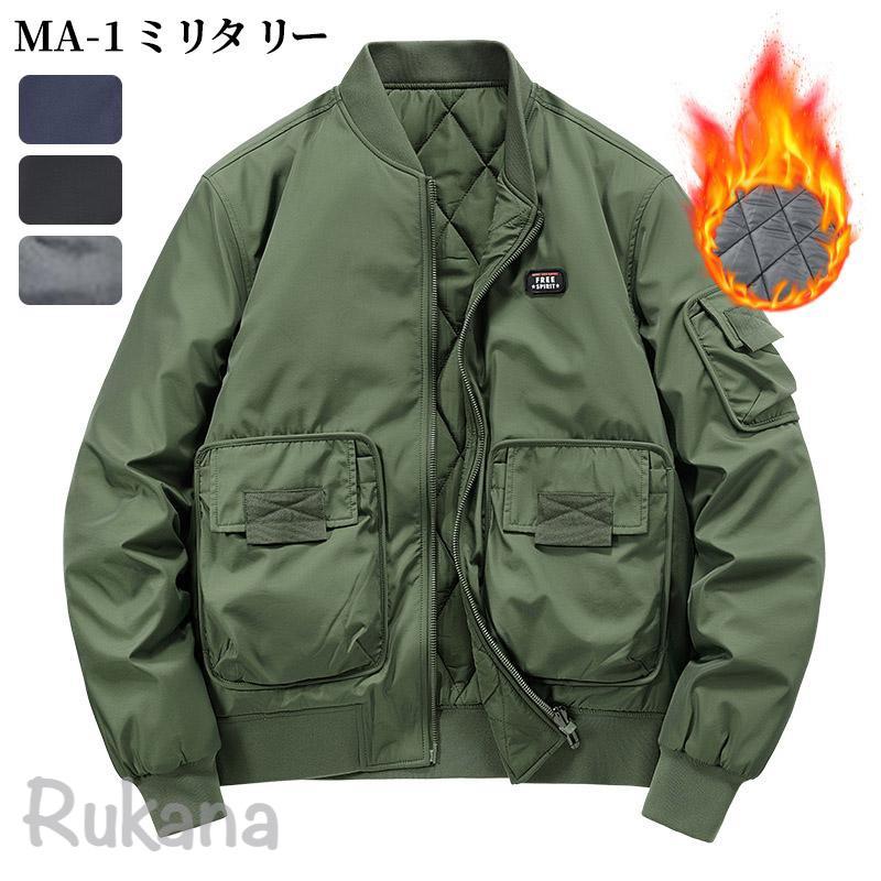 楽天市場】ミリタリージャケット MA-1 メンズ 春秋冬おしゃれ フライト