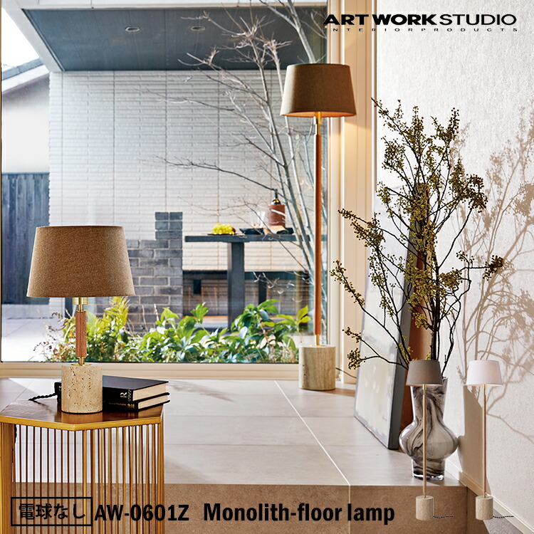 楽天市場】ART WORK STUDIO Monolith-floor lamp モノリスフロアー