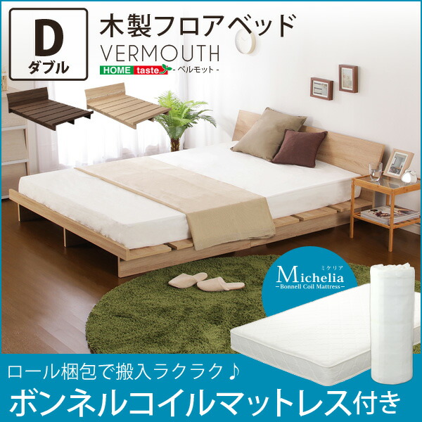 送料無料) 木製フロアベッド【ベルモット（シングル）】（マットレス付き）