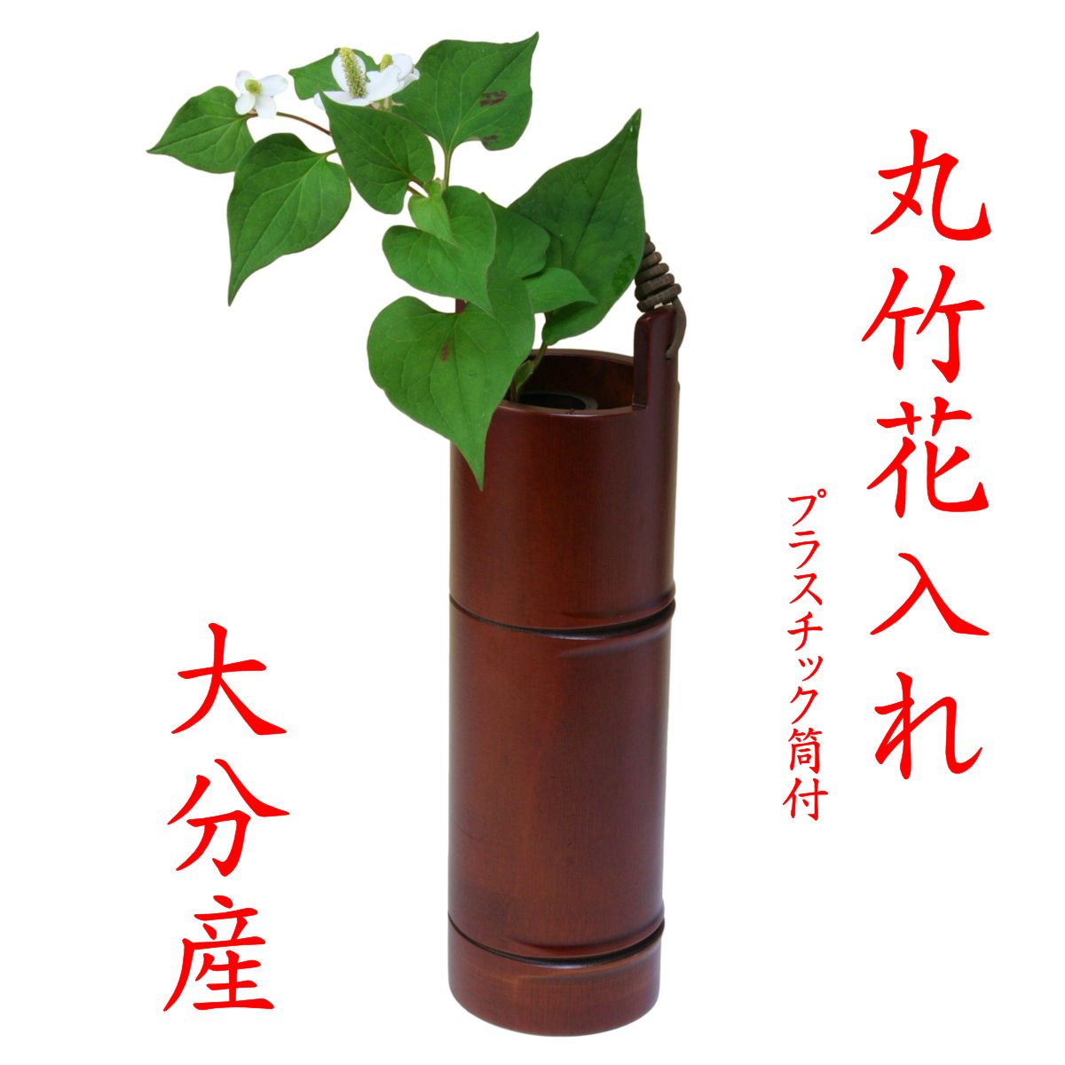 楽天市場】竹 花入れ 「丸竹 花入れ 節入り・かずら手」11-149 国産