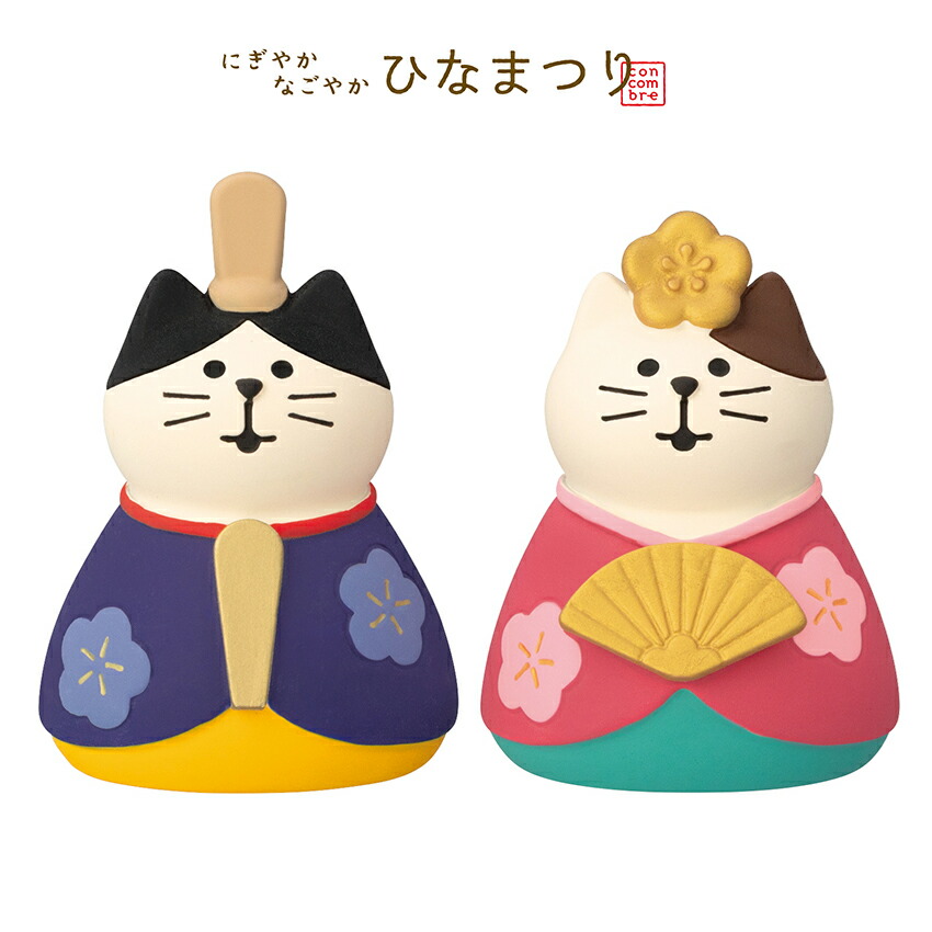 楽天市場】コンコンブル ひなまつり猫雛 らんまん | 小物 置物 飾り