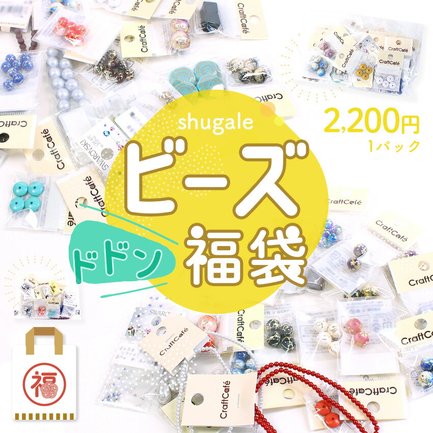 楽天市場】【お楽しみパック ビーズパーツ チャレンジ！ ドドン在庫