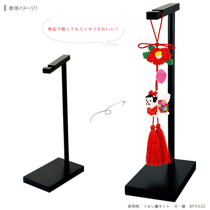 楽天市場】つるし雛専用台｜ビーズ つるし台 ディスプレイ 便利 手作り