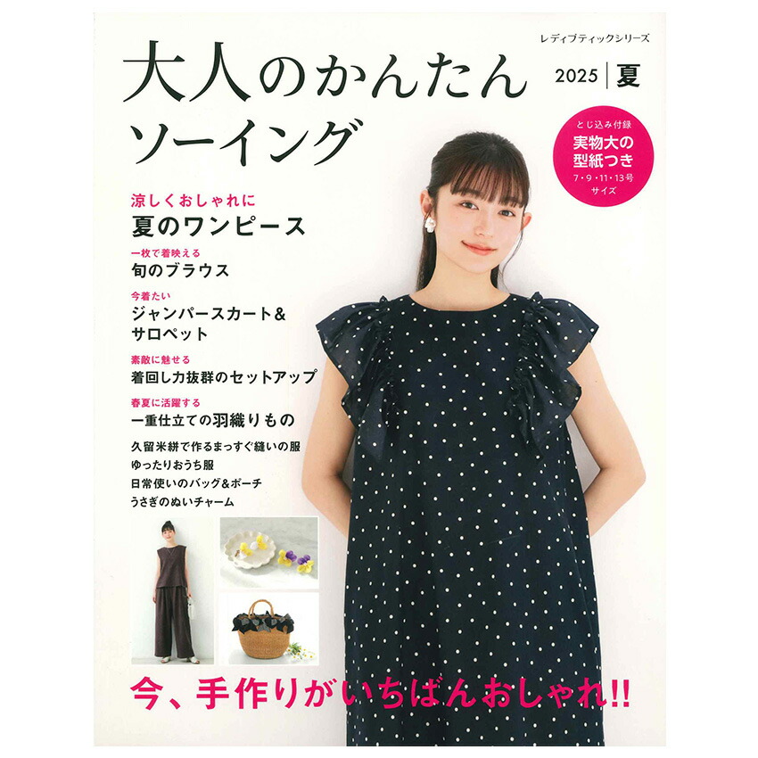 楽天市場】大人のかんたんソーイング | ブティック社 図書 本 書籍