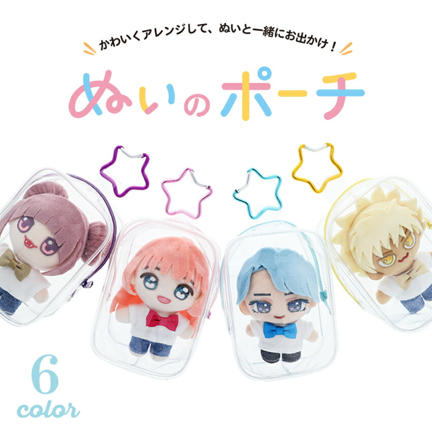楽天市場】ぬいのポーチS | 推し活 推し ぬい ぬい活 ぬいぐるみ