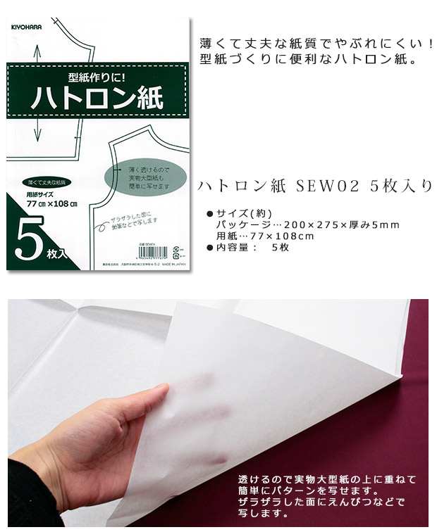 楽天市場】ハトロン紙 5枚入り SEW02 ｜印付け用品 裁縫道具