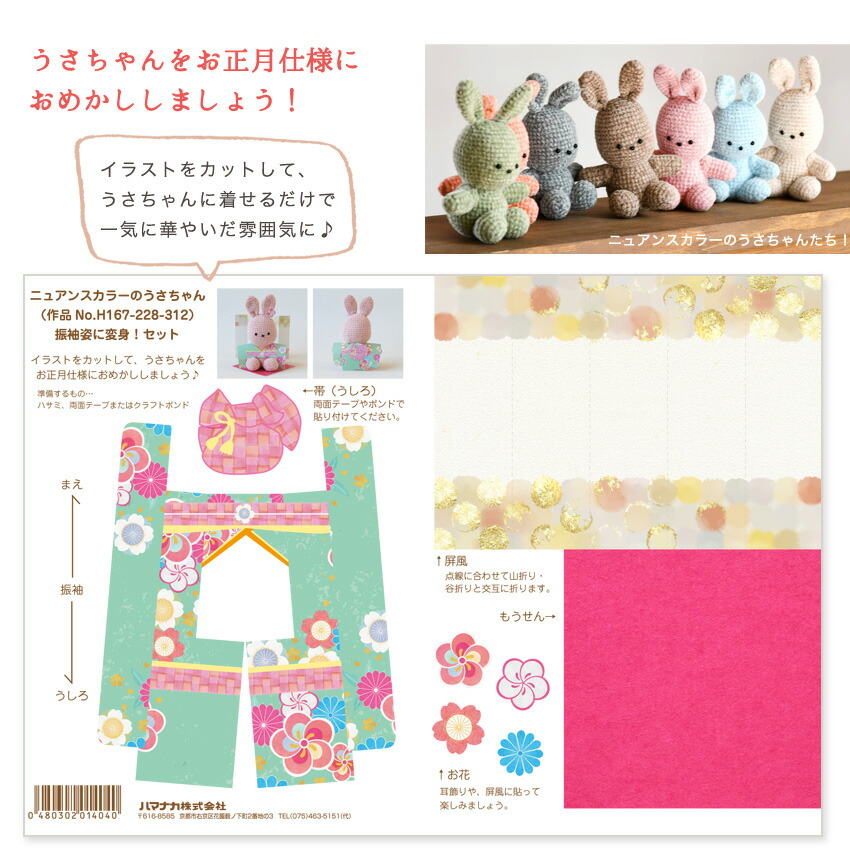 楽天市場】【プレゼント】ニュアンスカラ−のうさちゃん用振袖姿に変身