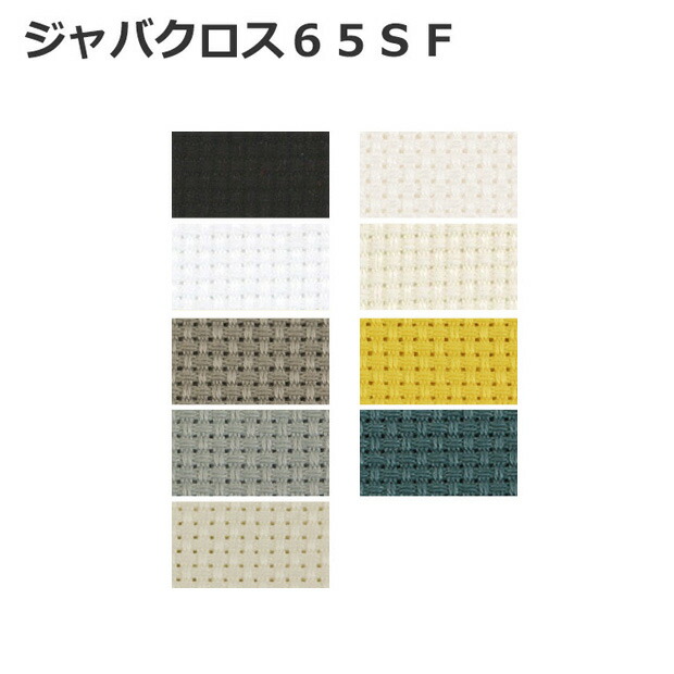 楽天市場】刺しゅう布 COSMO クロスステッチ布 ジャバクロス65SF