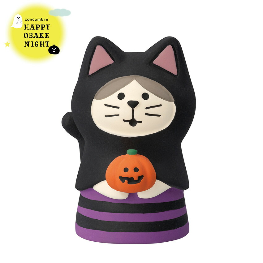 楽天市場】コンコンブル ハロウィン ねこずきん 黒猫 | 小物 置物 飾り