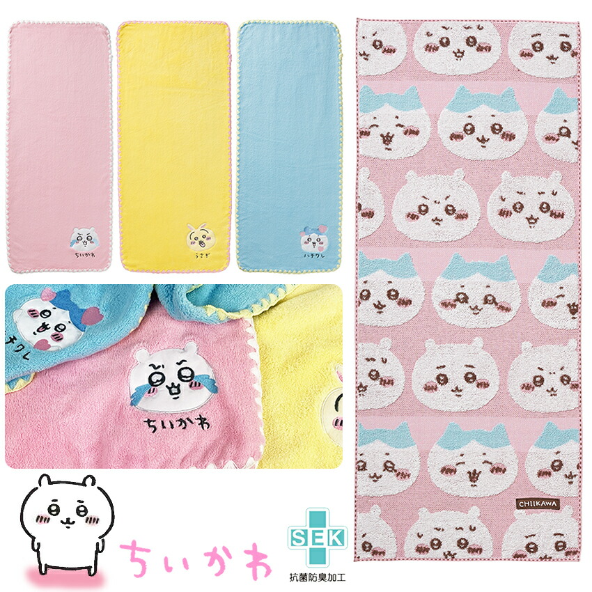 楽天市場】ちいかわ フェイスタオルB【完成品】| タオル 35×80 80×35