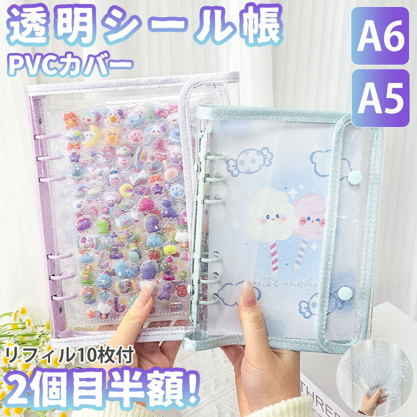 楽天市場】【ついに出たA6/A5サイズ！】 シール帳 A6 A5 バインダー