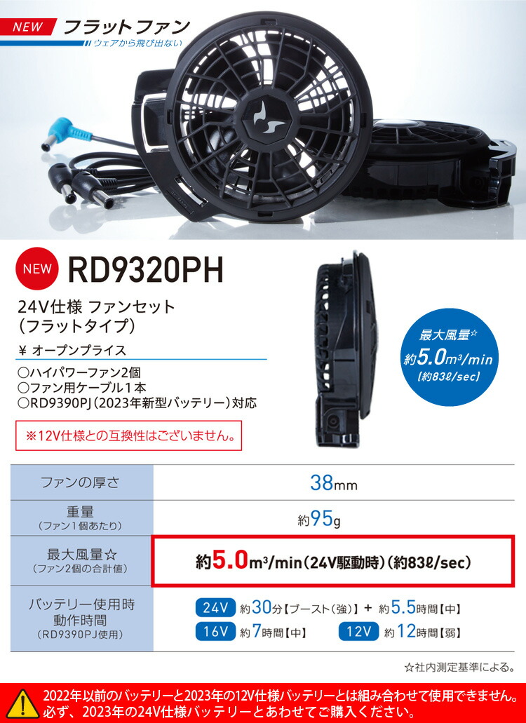 楽天市場】2023年型 空調風神服 24V仕様リチウムイオンバッテリー