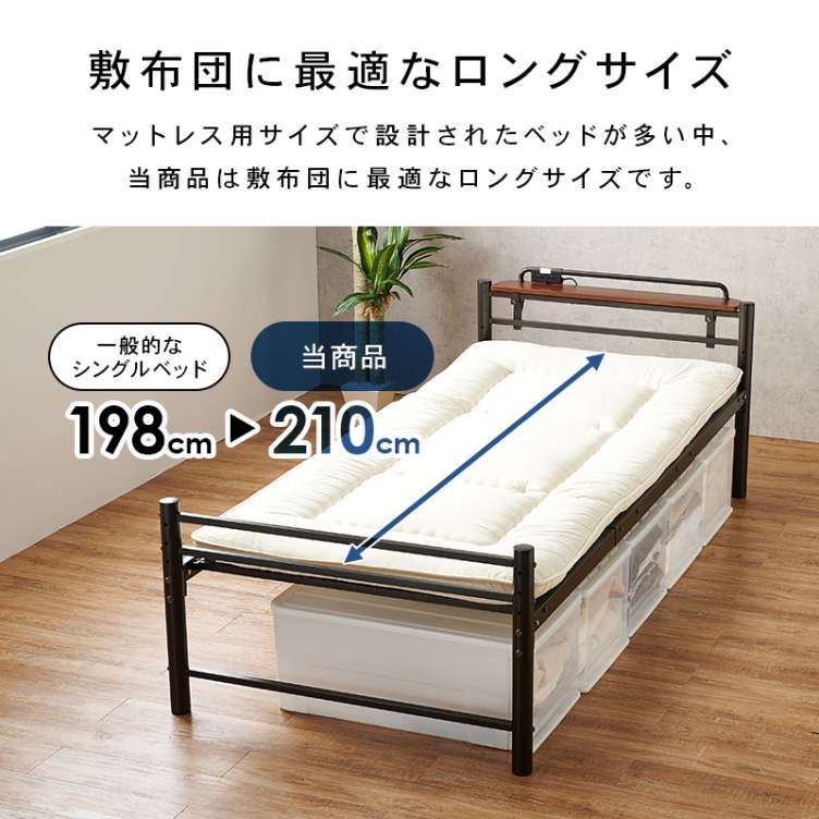楽天市場】宮棚付きシングルロングベッド フレーム 単品 コンセント