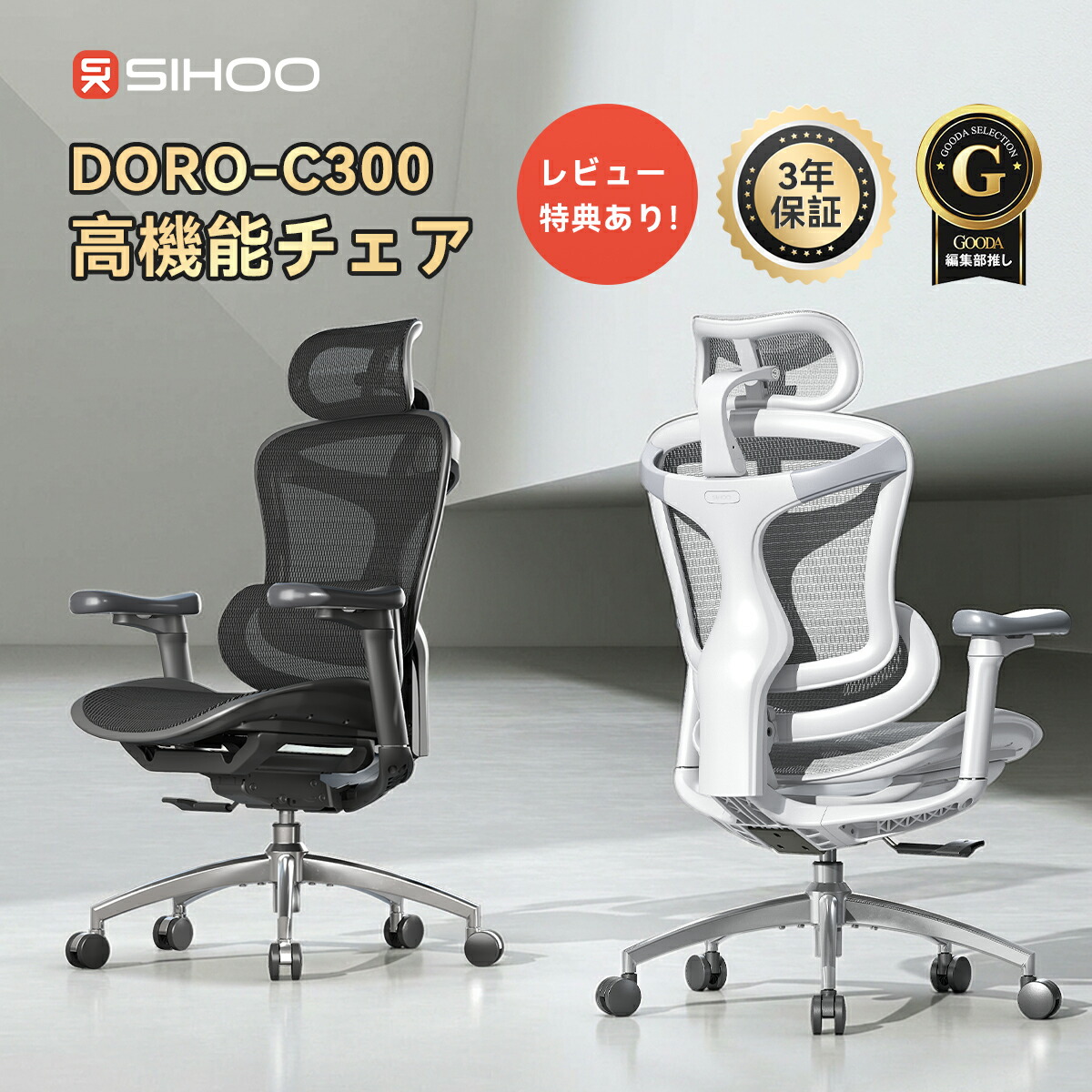 楽天市場】【自動適応ランバーサポート】SIHOO DORO C300 オフィス