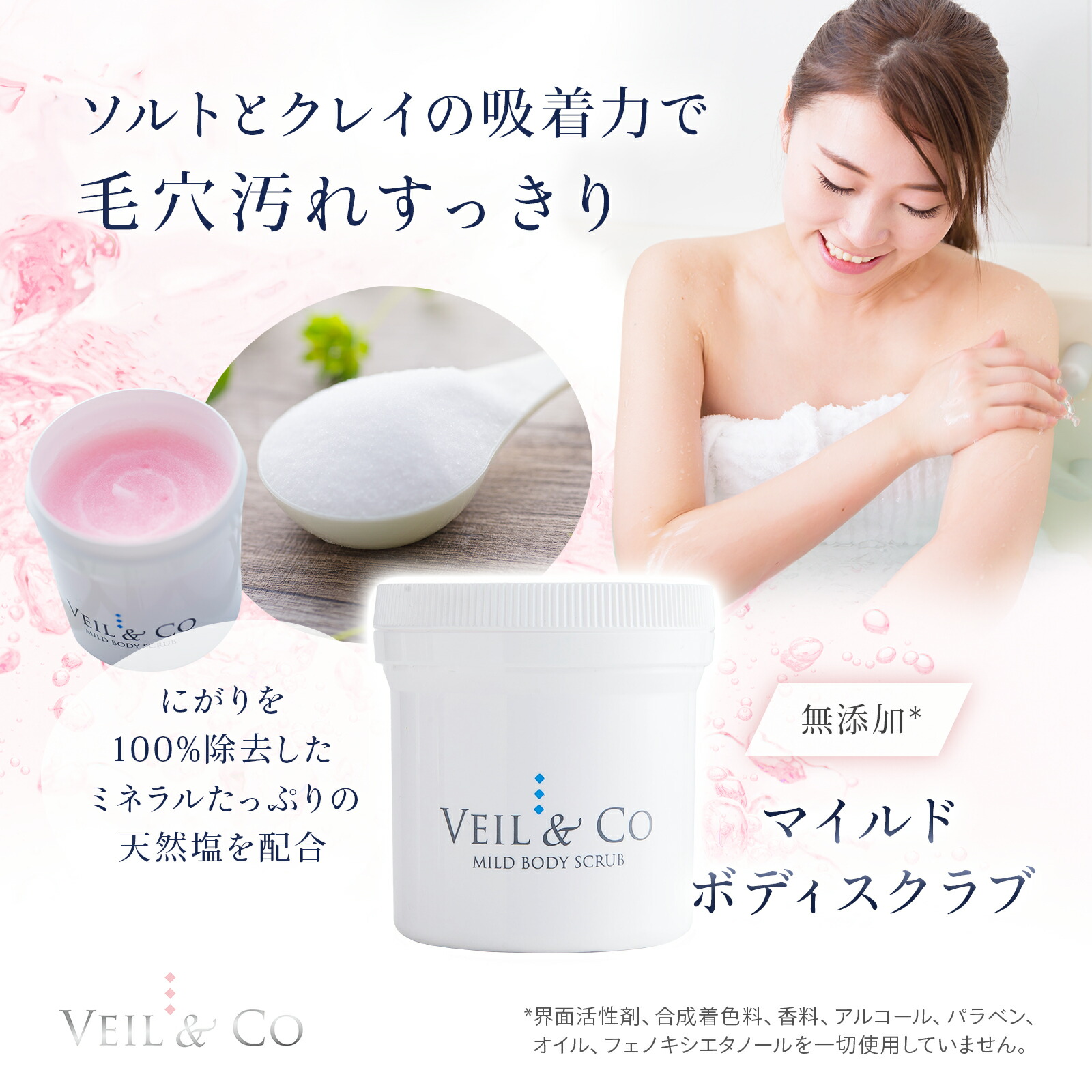 楽天市場】【VEIL&Co】 天然塩 無添加 ボディスクラブ お試し 毛穴