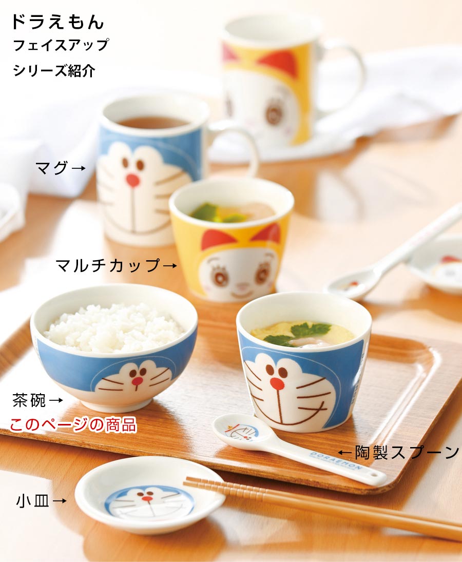 楽天市場】茶碗【ドラえもん（フェイスアップ）ライスボウル】食器
