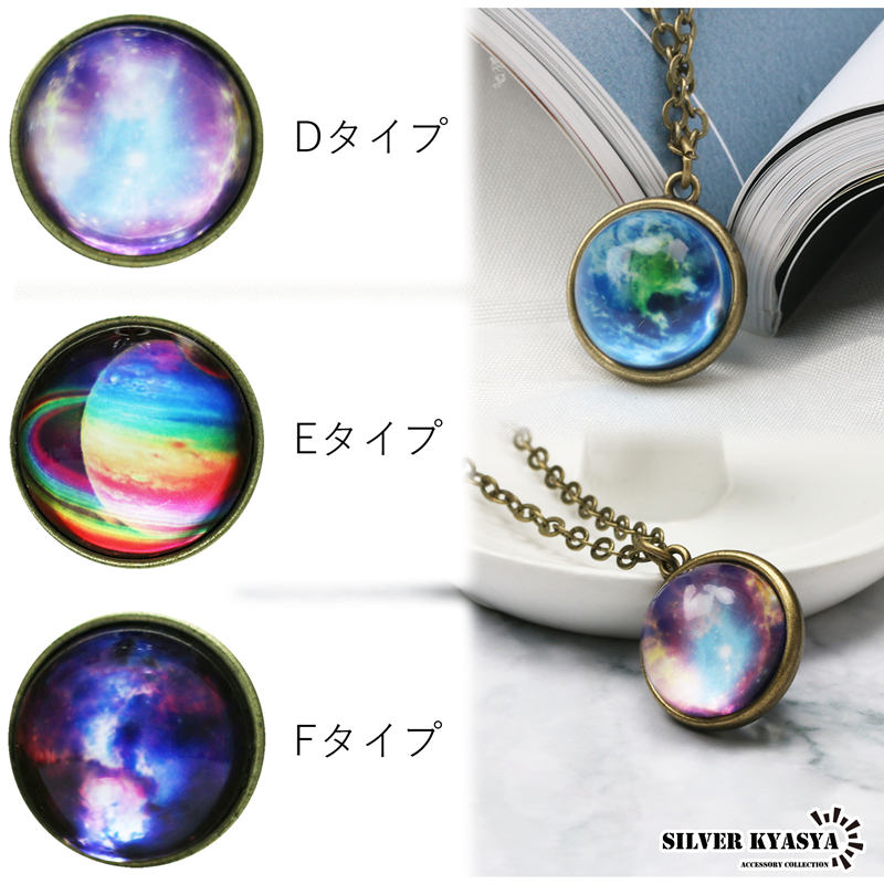 楽天市場】宇宙 地球 ネックレス コスモ 銀河 星雲 ギャラクシー