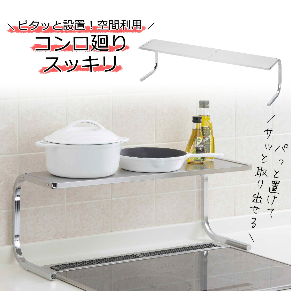 楽天市場】どこでも サポートシェルフ日本製 整理 収納 コンロ奥
