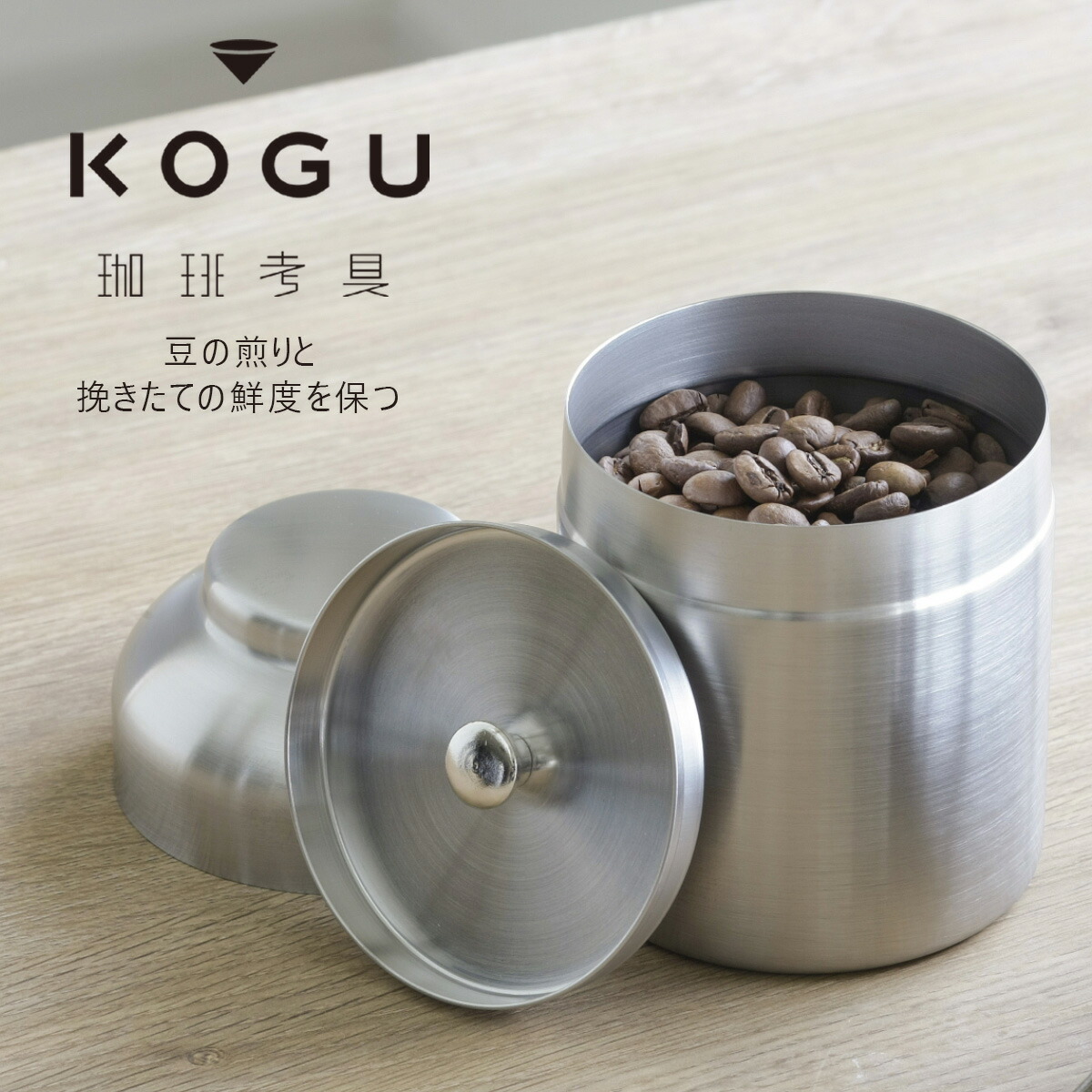 楽天市場】【ランキング入賞！】 珈琲考具 キャニスター 日本製 保存缶