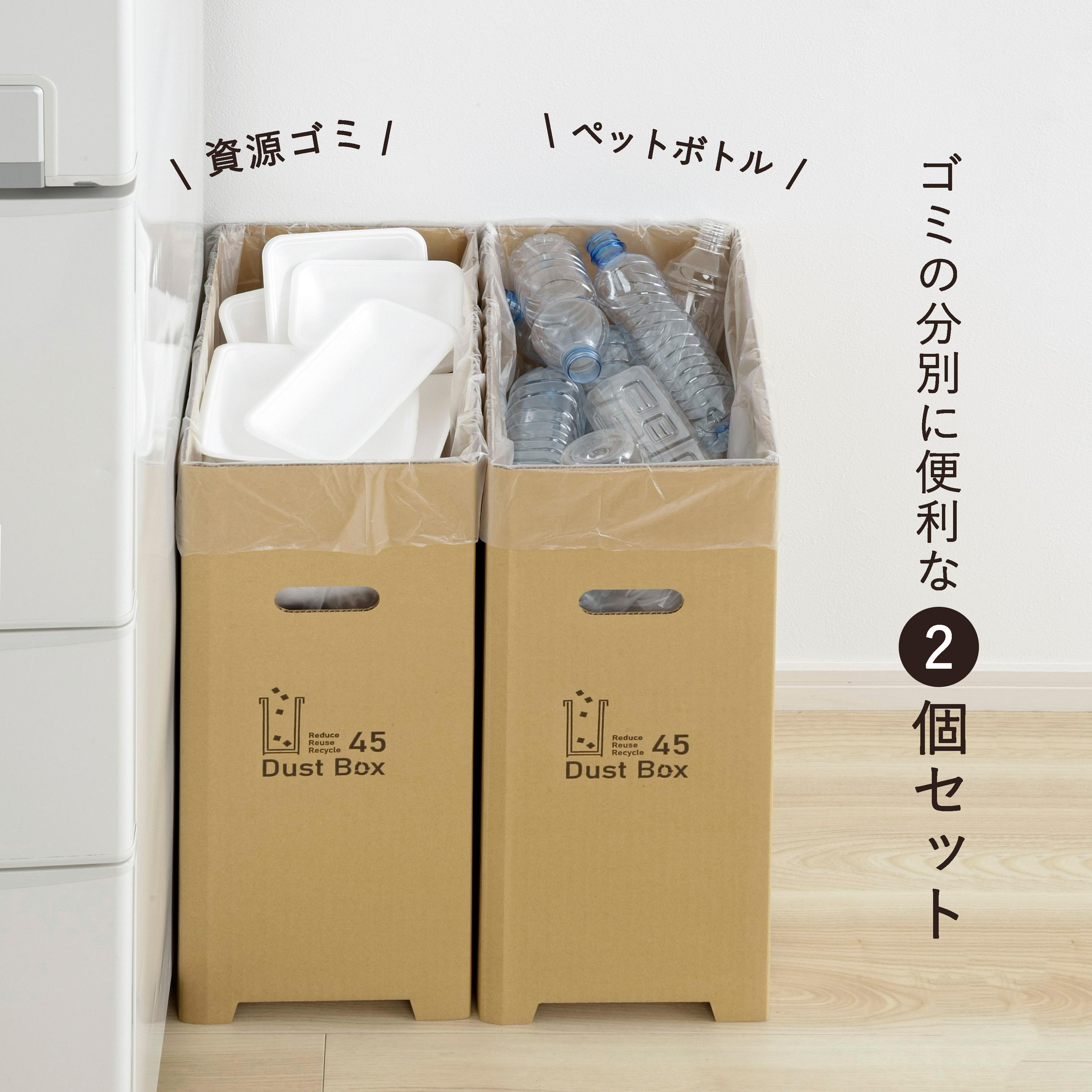 楽天市場】ダンボール ダストボックス 45L 2個組日本製 ワンタッチ