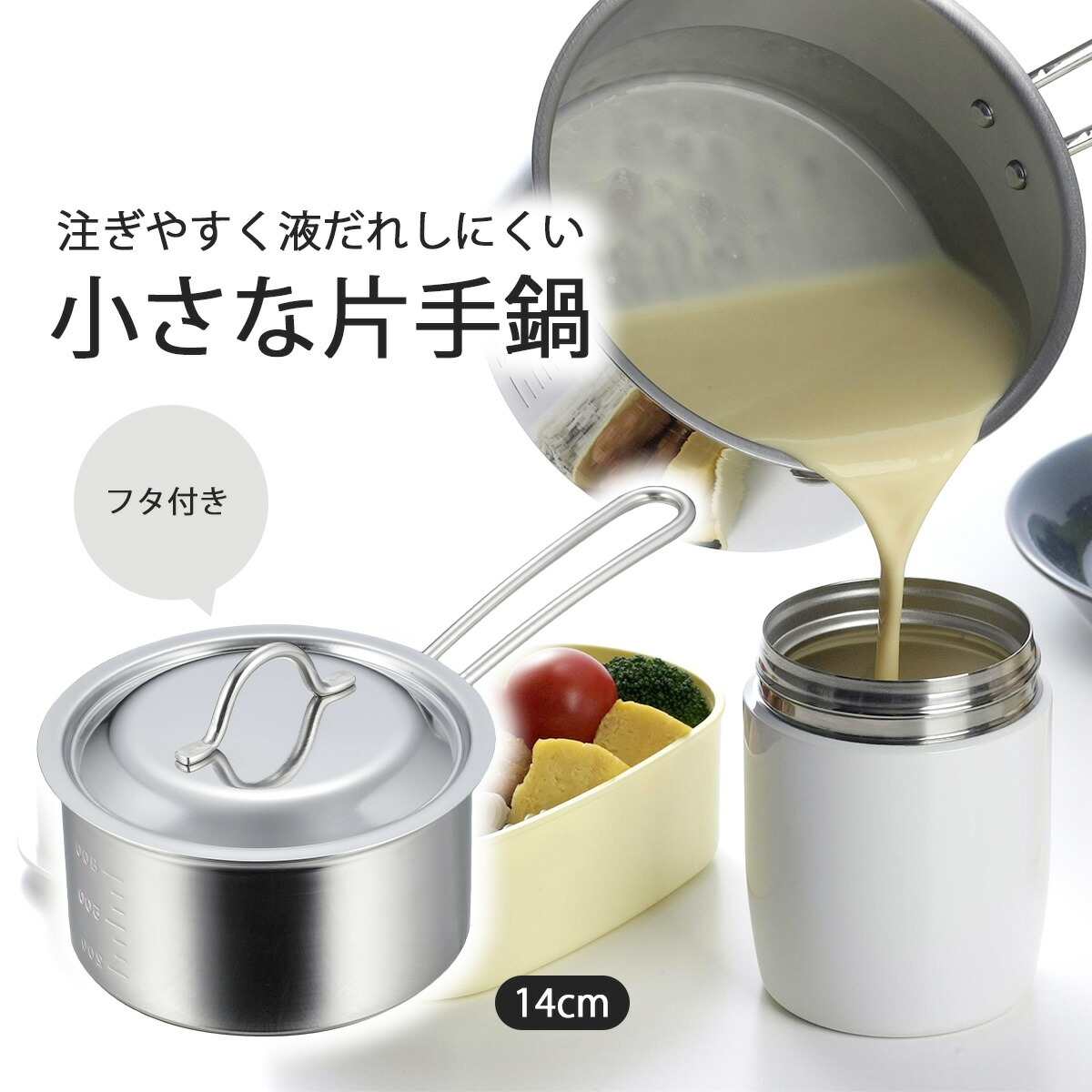 楽天市場】食洗機で洗えて きれいに注げる 片手鍋 14cm日本製