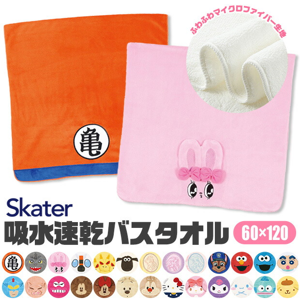 楽天市場】【 10％OFF☆ 】【送料無料】SKATER バスタオル 大判 吸水